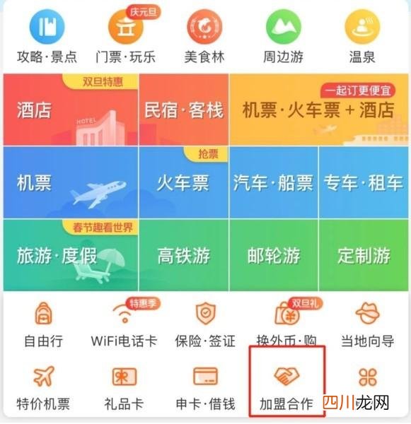 今年增加1300家招募5000人加盟 携程门店加盟费用多少