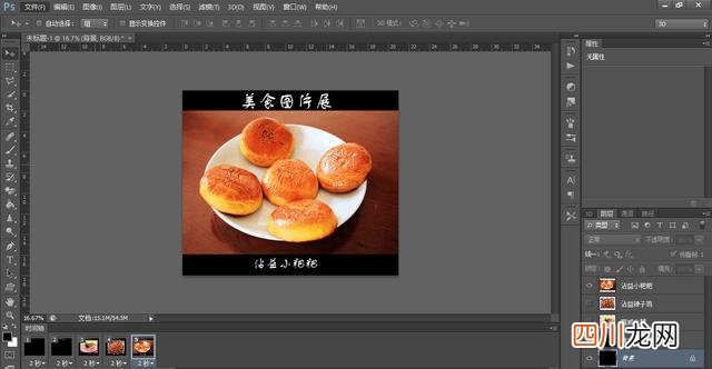 用ps轻松制作动态图片的操作步骤 动态图片怎么制作