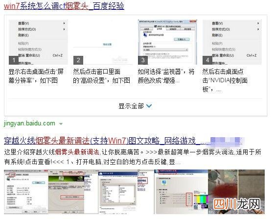 cf烟雾头桌面颜色怎么调 cf烟雾头怎么调最清楚win7