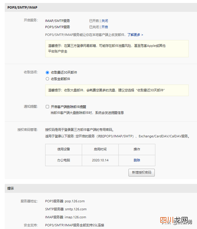 设置常用邮箱客户端指南 如何填写pop服务器地址。