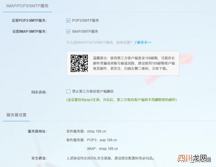 设置常用邮箱客户端指南 如何填写pop服务器地址。