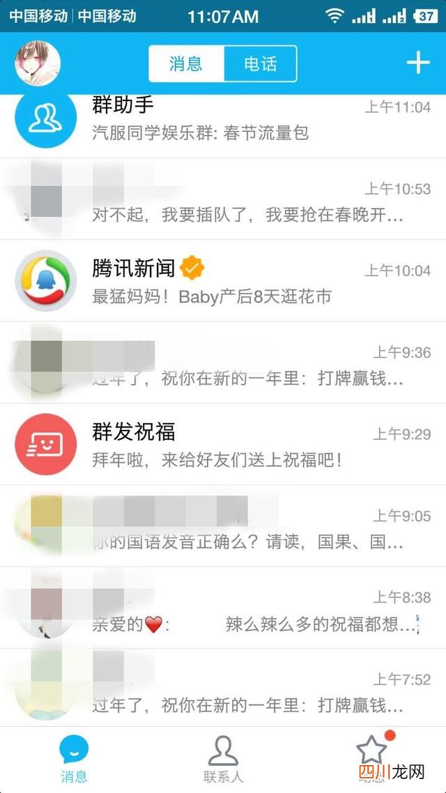 QQ自带的功能 qq如何群发消息给每个好友