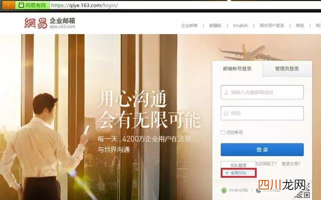 网易企业邮箱安全设置指北 手机163网易邮箱登录入口