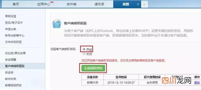 网易企业邮箱安全设置指北 手机163网易邮箱登录入口