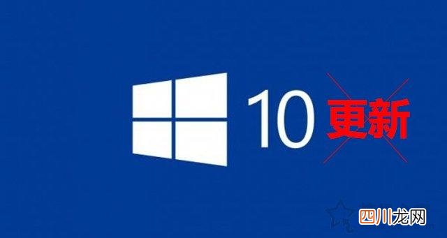 如何关闭win10自动更新和配置更新，永久阻止windows10更新