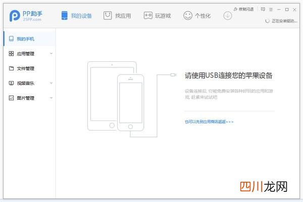 99%的人都不知道有这么好用的苹果助手 苹果手机助手下载一键安装
