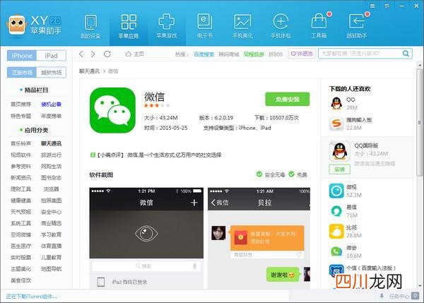 99%的人都不知道有这么好用的苹果助手 苹果手机助手下载一键安装