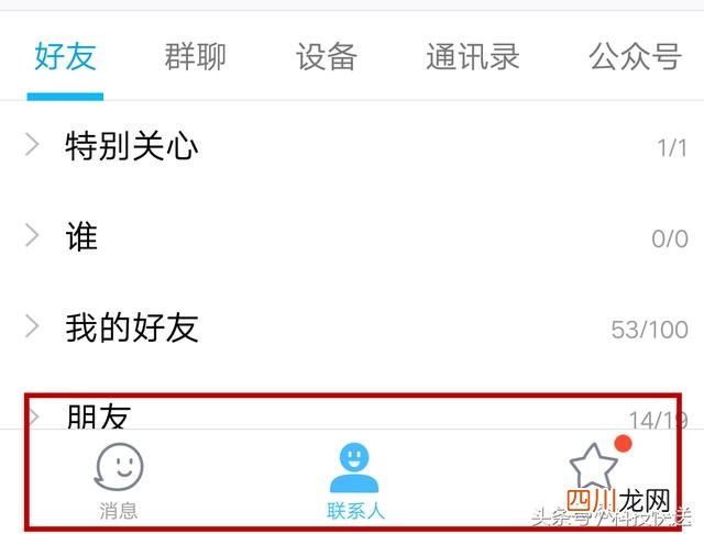 qq看点弱智为什么那么多 qq看点怎么关闭推送