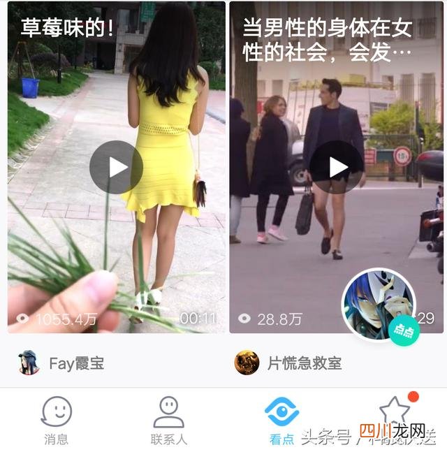 qq看点弱智为什么那么多 qq看点怎么关闭推送