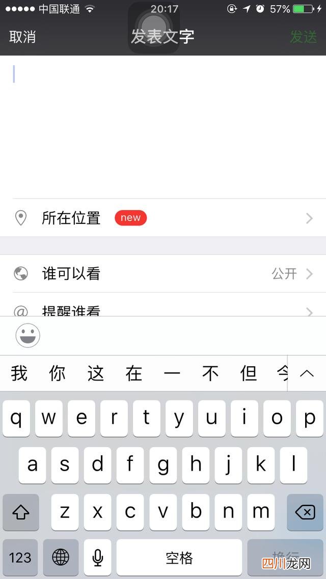 如何发微信朋友圈只发文字而不发图片？这个办法要记住