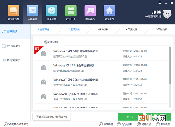 小熊一键重装系统怎么把win10系统重装成win7