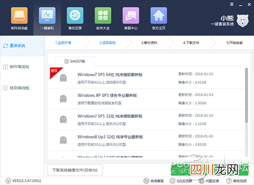 小熊一键重装系统怎么把win10系统重装成win7