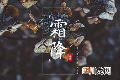 2021霜降可不可以订婚？二十四节气能订婚吗？
