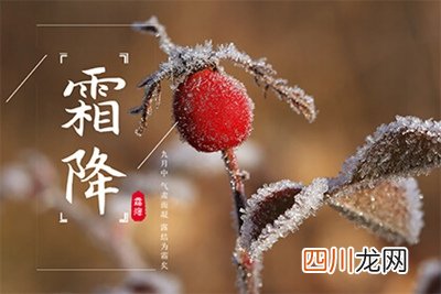 2021霜降可不可以订婚？二十四节气能订婚吗？