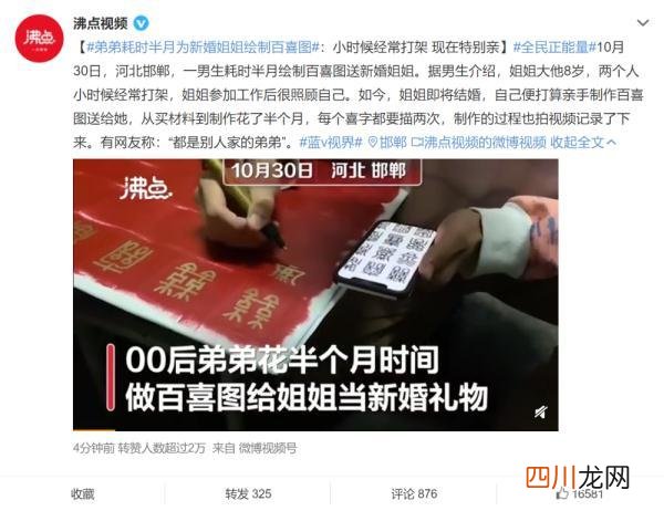 百年的新娘韩剧在线观看 弟弟耗时半月为新婚姐姐绘制百喜图