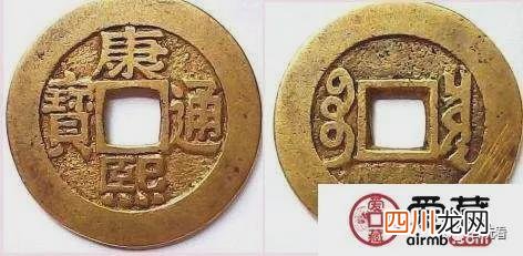 康熙通宝罗汉钱值多少钱 价格及图片赏析 康熙通宝值多少钱