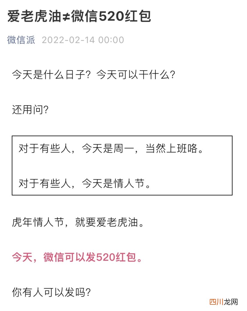 2022微信上调红包上限至520元！ 微信红包最多能发多少钱