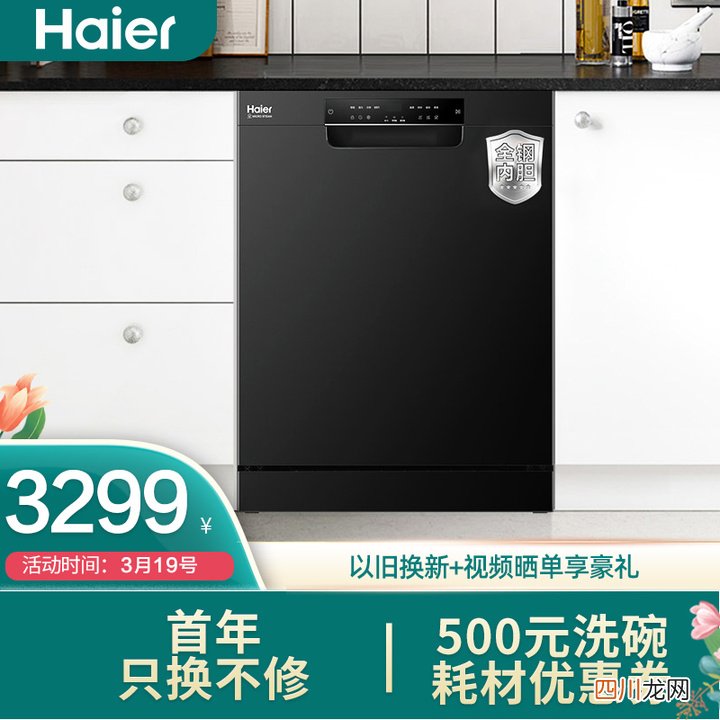 海尔洗碗机质量如何 海尔洗碗机怎样