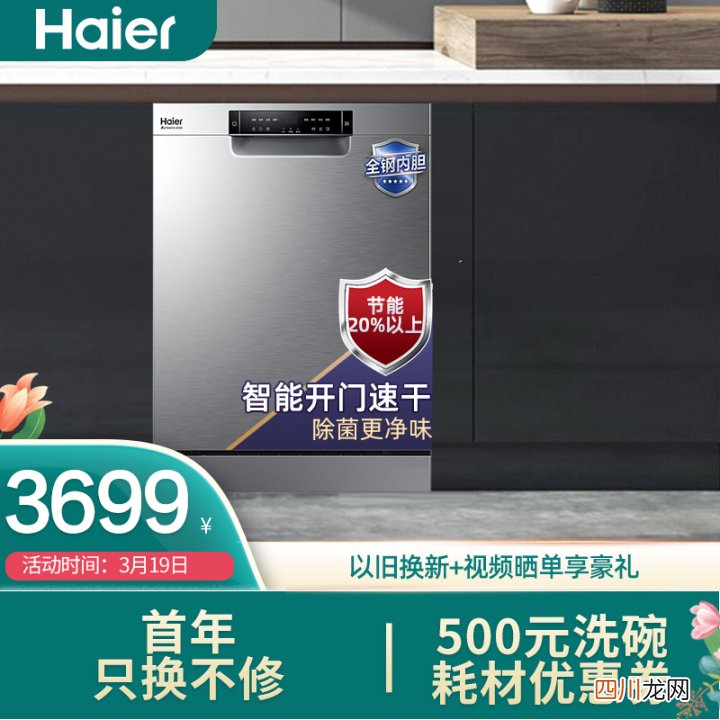 海尔洗碗机质量如何 海尔洗碗机怎样