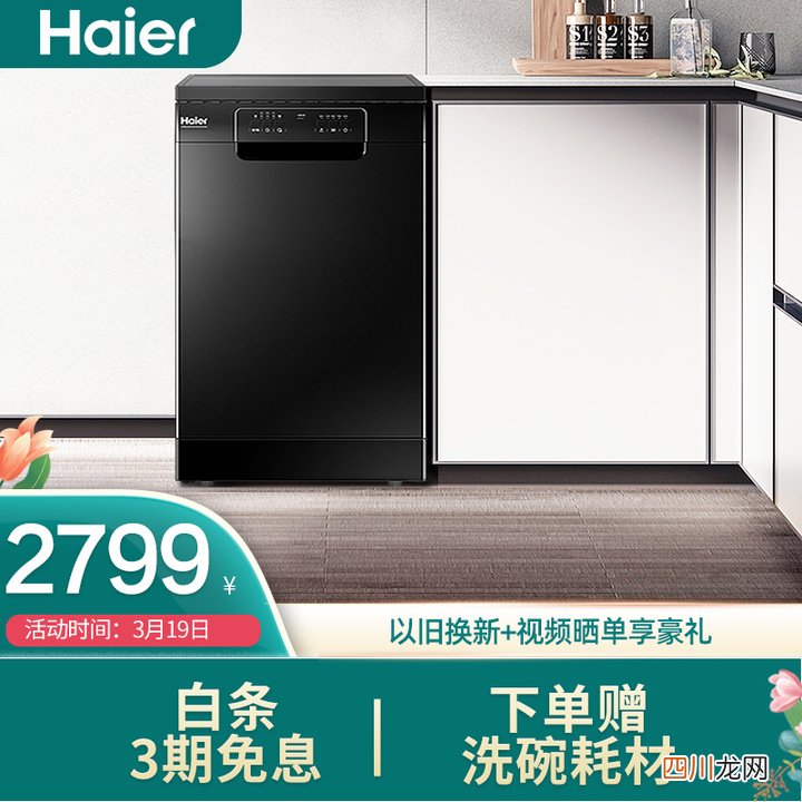 海尔洗碗机质量如何 海尔洗碗机怎样