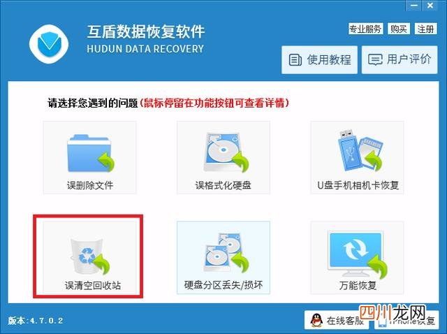超好用 回收站删除了怎么恢复？分享一个方法简单4步解决找回