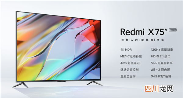 Redmi智能电视X 2022款75英寸上架：双120Hz高 4999元