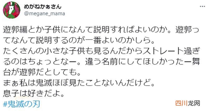 家长控诉教坏小孩 要是被问起游郭在做什么怎么办？ 鬼灭之刃游郭篇