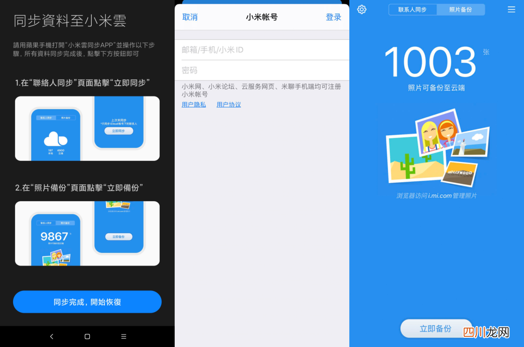 不同品牌如何迁移数据 实现“一键换机” 两个不同牌子的手机怎么换机