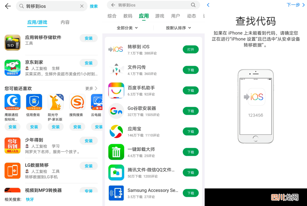 不同品牌如何迁移数据 实现“一键换机” 两个不同牌子的手机怎么换机