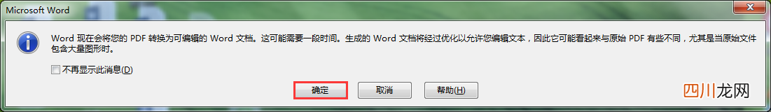 附图文教程 怎么把PDF转换成WORD 将PDF文件转为可编辑Word文档的方法