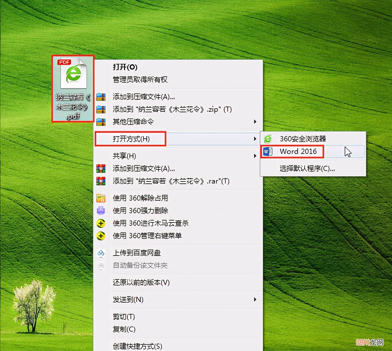附图文教程 怎么把PDF转换成WORD 将PDF文件转为可编辑Word文档的方法