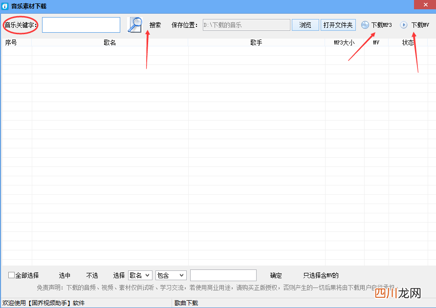 解决qq音乐下载的办法 附图文教程 qq音乐怎么免费下载 qq音乐下载的方法教程