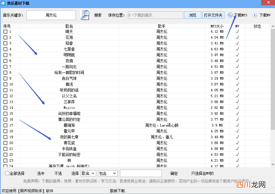 解决qq音乐下载的办法 附图文教程 qq音乐怎么免费下载 qq音乐下载的方法教程