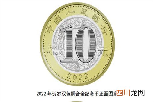 2022年普通虎年纪念币预时间是什么时候？怎么预？预售价是多少？