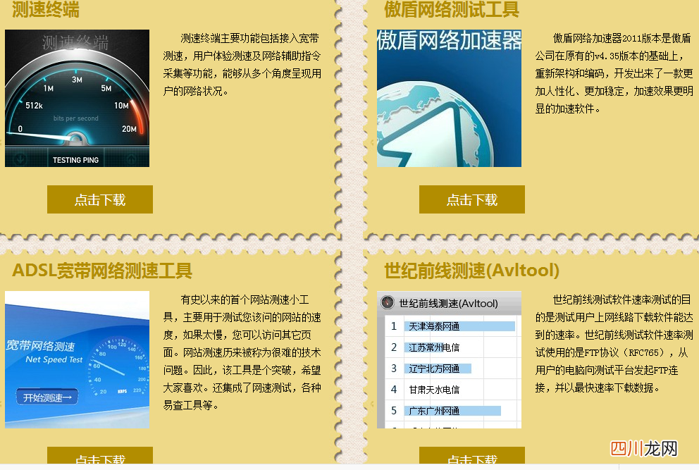 测网速大全 电脑怎么测试网速