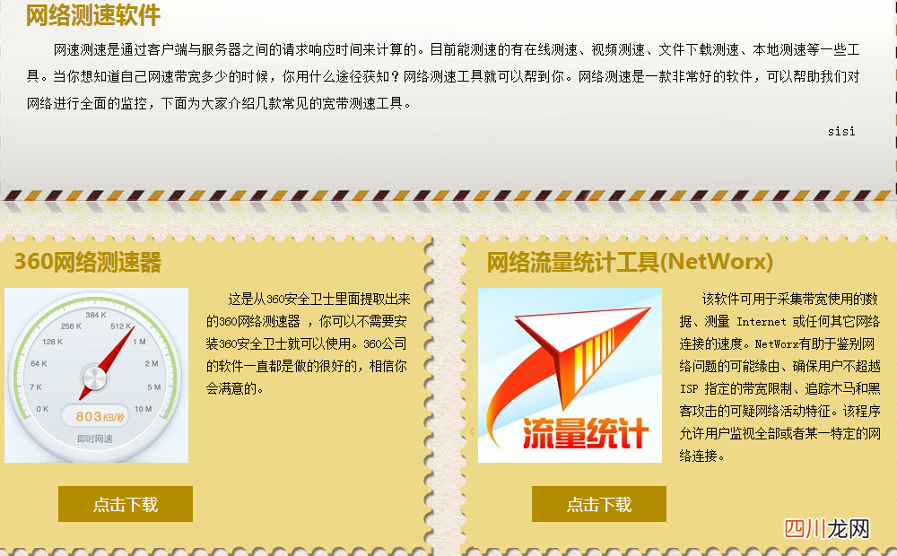 测网速大全 电脑怎么测试网速