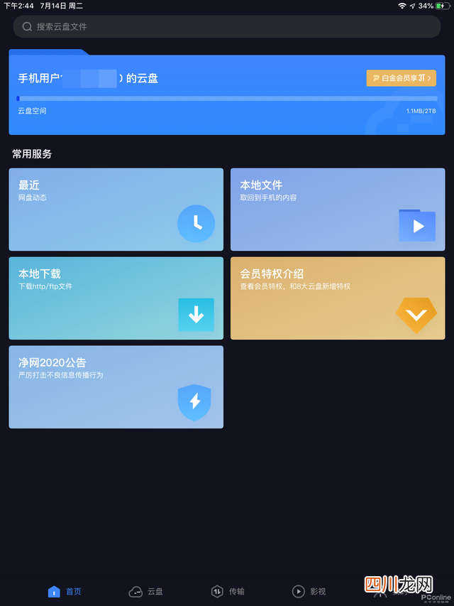 现在苹果怎么下载迅雷 苹果系统怎么下载迅雷