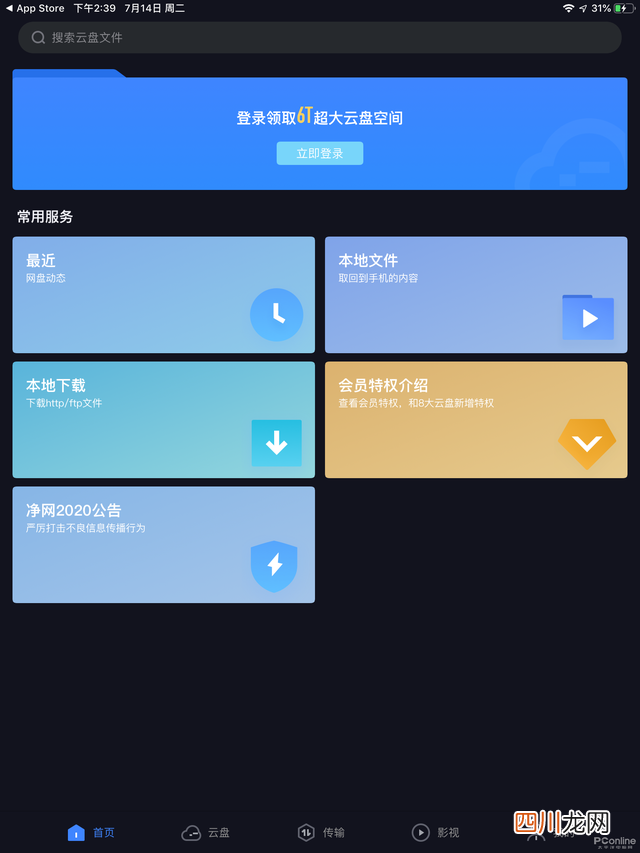 现在苹果怎么下载迅雷 苹果系统怎么下载迅雷