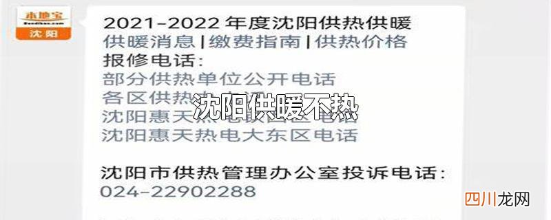 沈阳供暖不热