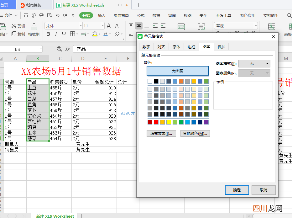 word如何填充颜色 表格怎么填充颜色
