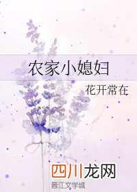 《把酒话桑麻》欣欣向荣，胎穿种田文，平淡无虐古代种田文