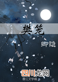 催泪感人古言短篇：《我家二爷》，不离不弃的爱，感动