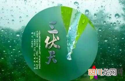2022年哪天暑伏 2022年小暑这天入伏了吗
