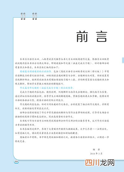 日语四级怎么考 日语四级