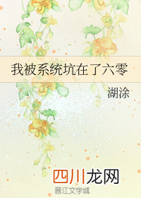 正能量现代系统文：《雷锋系统》 自闭症主角被逼成雷锋