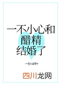 穿越娱乐圈小说：《我跟男配结婚了》，女主有系统