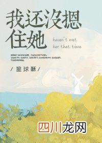 《在你身后》，温馨励志完结现代言情小说，女建筑师对抗抑郁症
