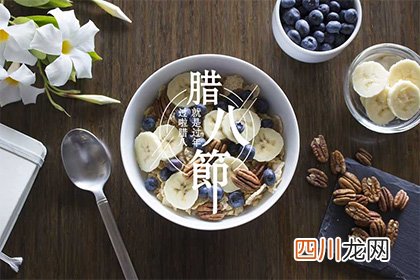 2021年腊月初八腊八节是星期几？腊八节禁忌有哪些？