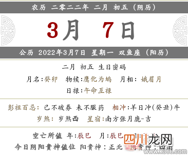 2022年二月初五时辰吉凶查询,当日时辰所宜所忌的事项有哪些？