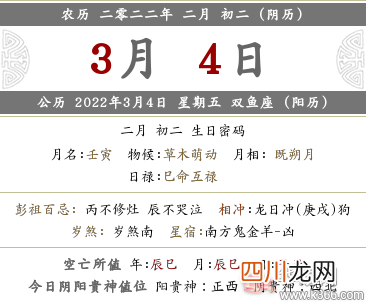 2021年二月初二财神方位在哪个方位？如何迎接财神？